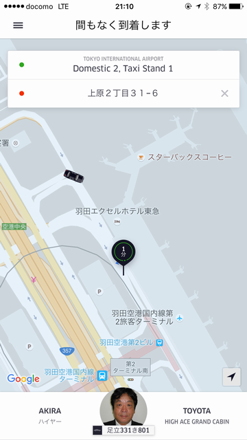 羽田空港でのUber Taxi（ウーバータクシー）の利用方法、かかった料金 